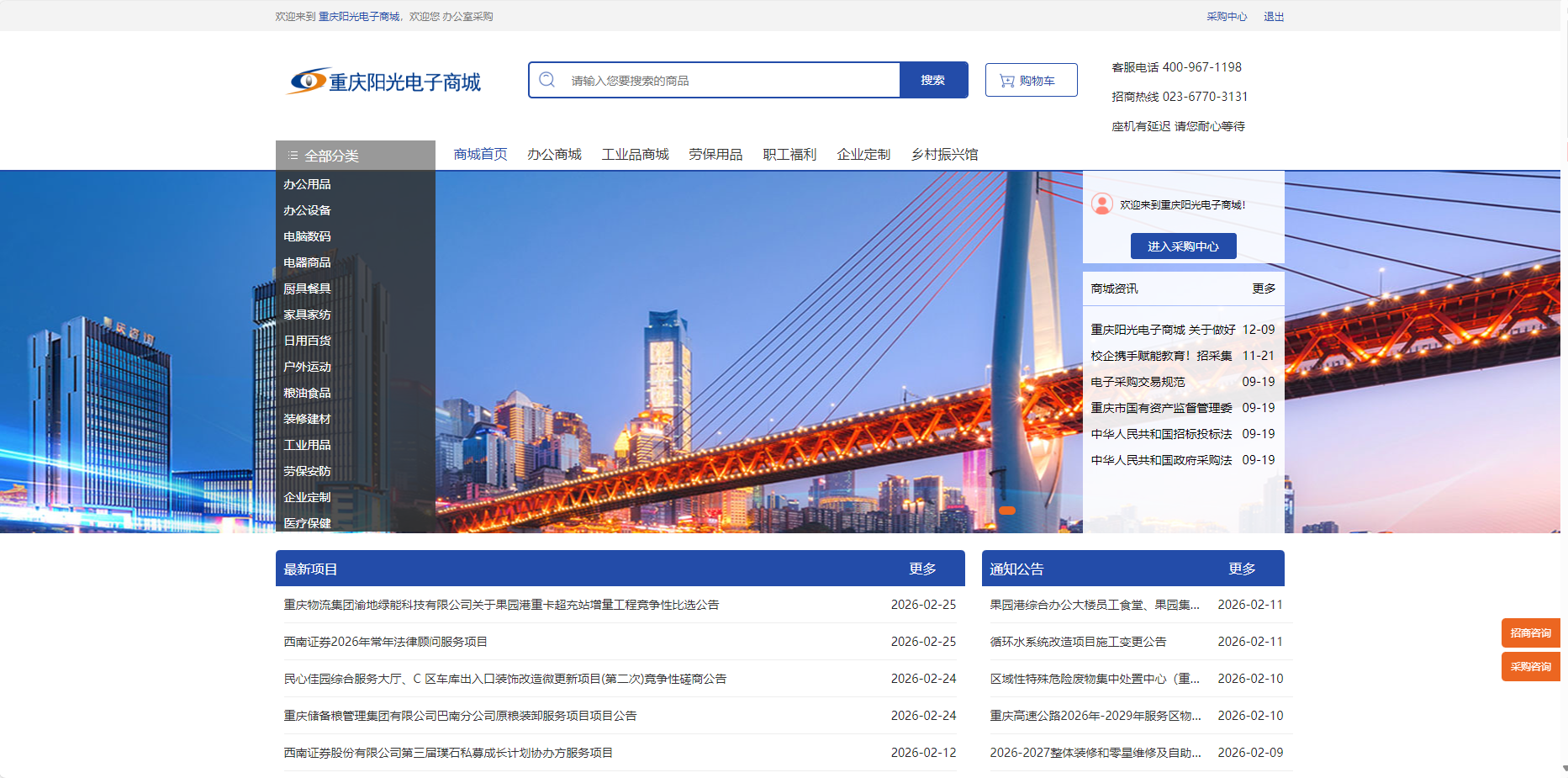 重庆阳光电子商城